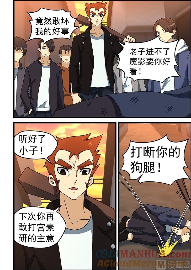 第148话误会加剧-桃花宝典-有鹿文化，河取（第6张）
