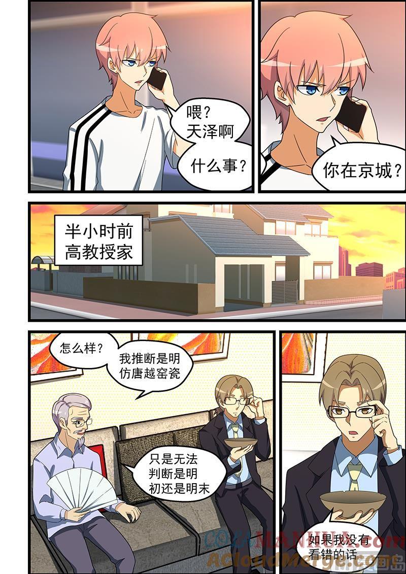 第148话误会加剧-桃花宝典-有鹿文化，河取（第8张）
