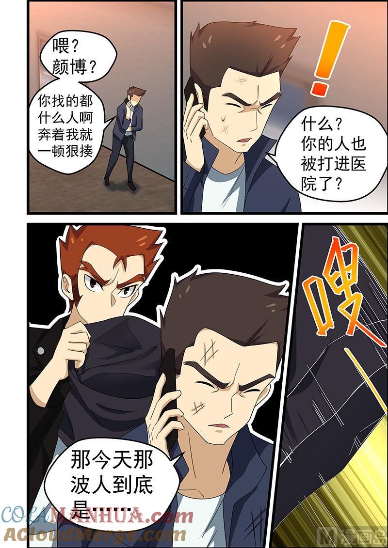第148话误会加剧-桃花宝典-有鹿文化，河取（第4张）