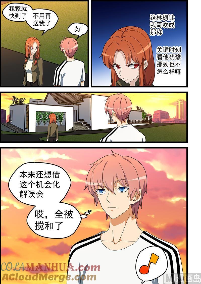 第148话误会加剧-桃花宝典-有鹿文化，河取（第7张）