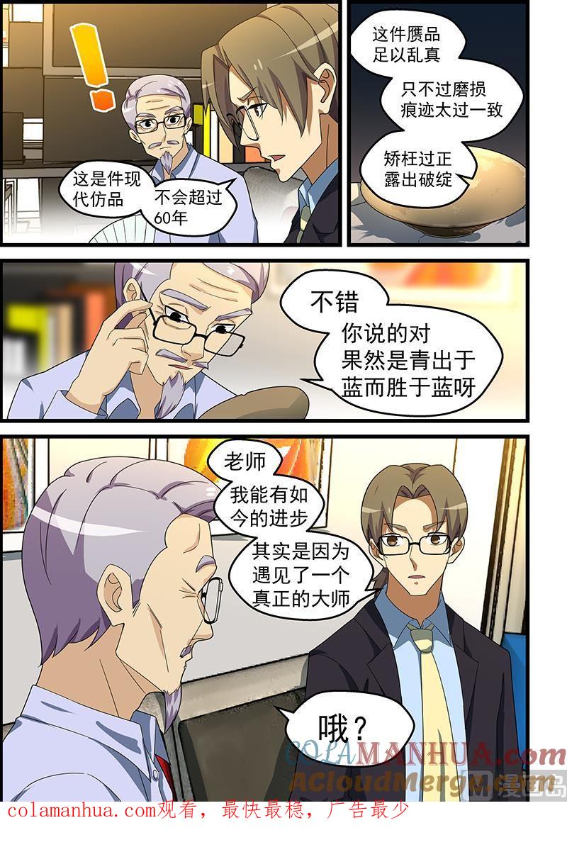 第148话误会加剧-桃花宝典-有鹿文化，河取（第9张）