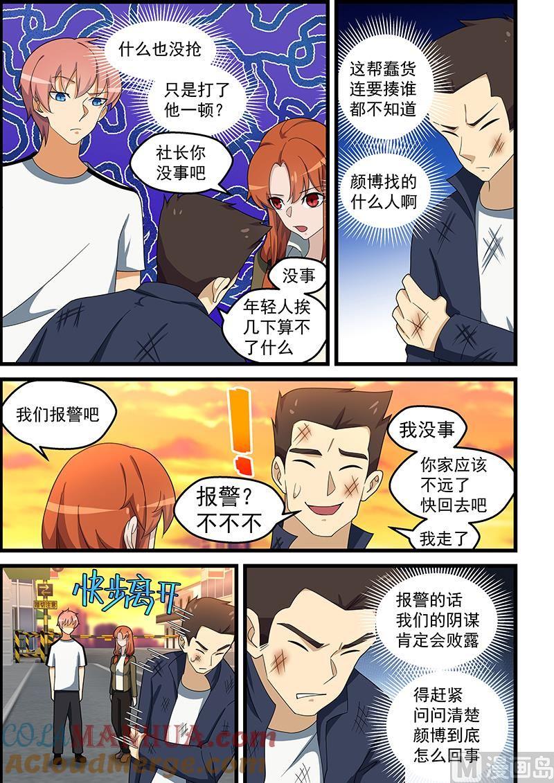 第148话误会加剧-桃花宝典-有鹿文化，河取（第3张）