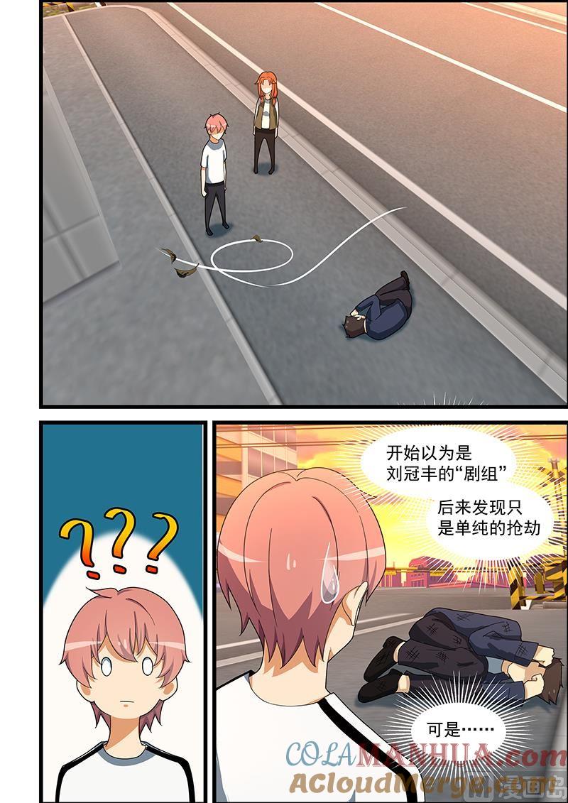 第148话误会加剧-桃花宝典-有鹿文化，河取（第2张）