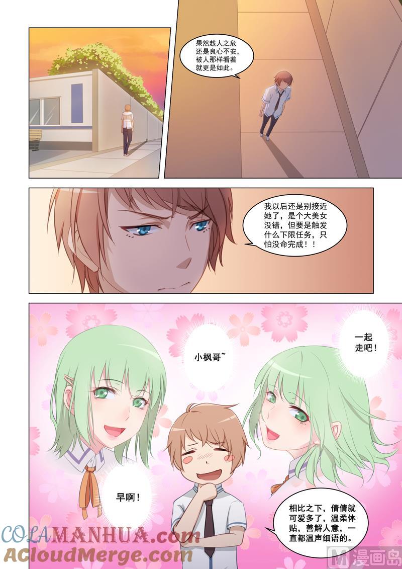 第14话快来-桃花宝典-有鹿文化，河取（第8张）