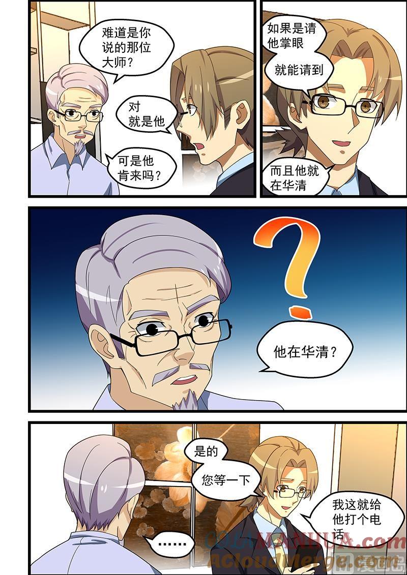 第149话世外高人？！-桃花宝典-有鹿文化，河取（第6张）
