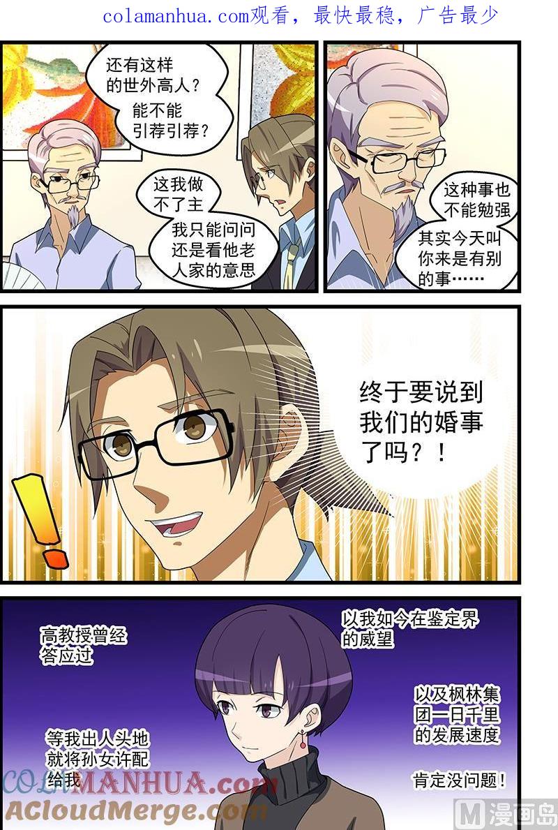 第149话世外高人？！-桃花宝典-有鹿文化，河取（第1张）