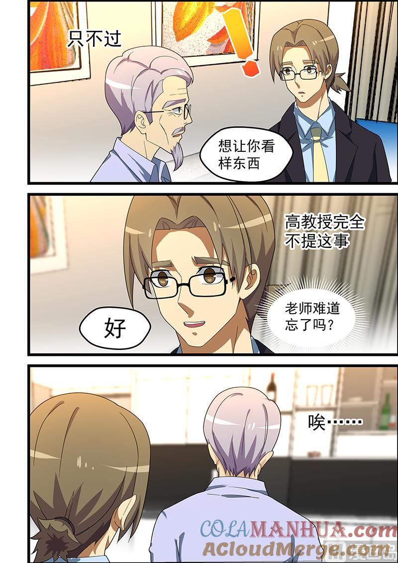 第149话世外高人？！-桃花宝典-有鹿文化，河取（第2张）