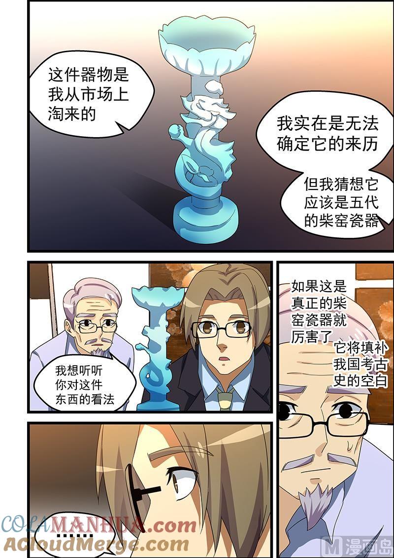第149话世外高人？！-桃花宝典-有鹿文化，河取（第4张）