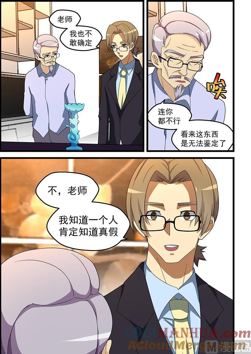 第149话世外高人？！-桃花宝典-有鹿文化，河取（第5张）