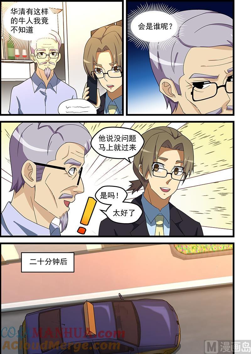 第149话世外高人？！-桃花宝典-有鹿文化，河取（第7张）