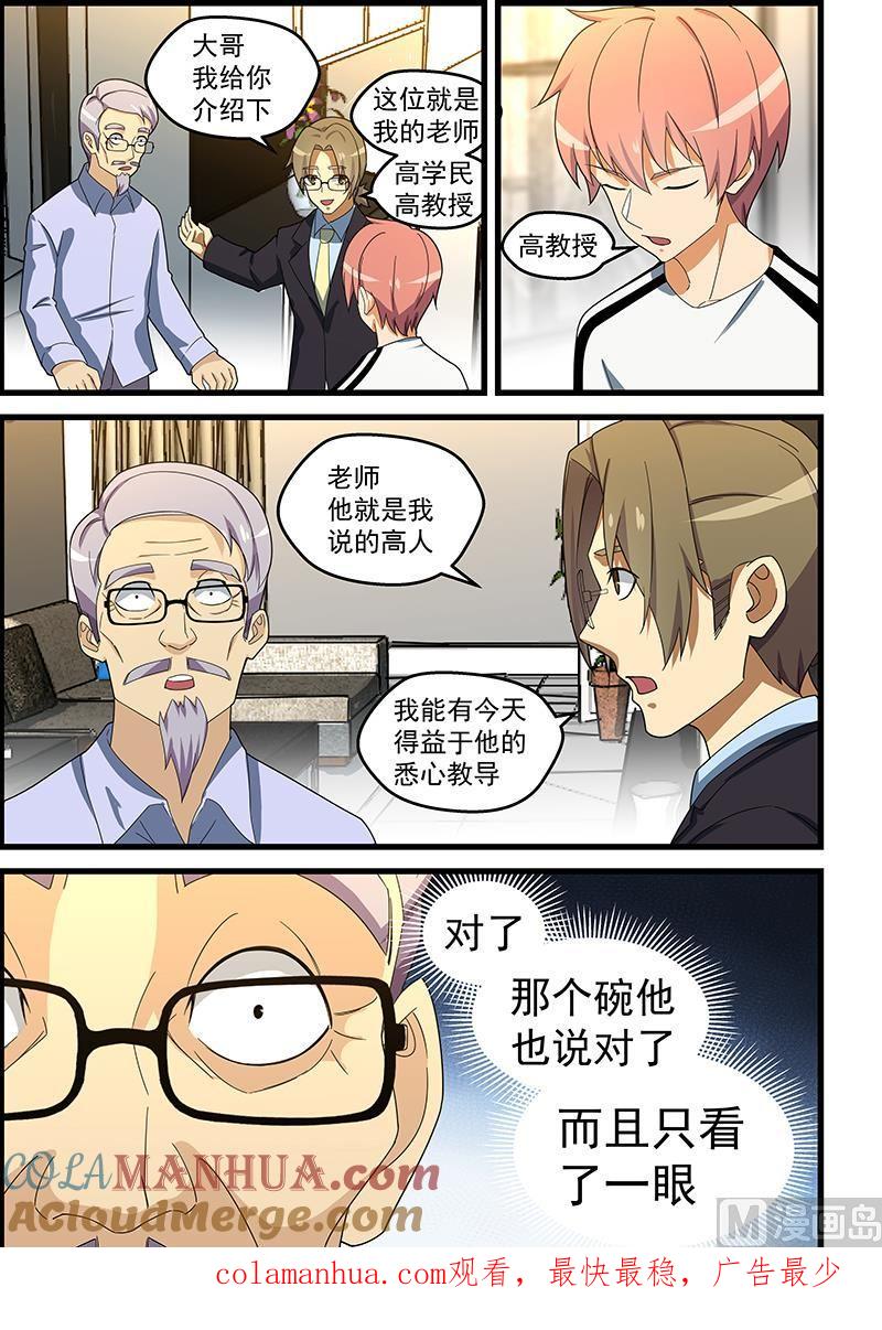 第149话世外高人？！-桃花宝典-有鹿文化，河取（第9张）