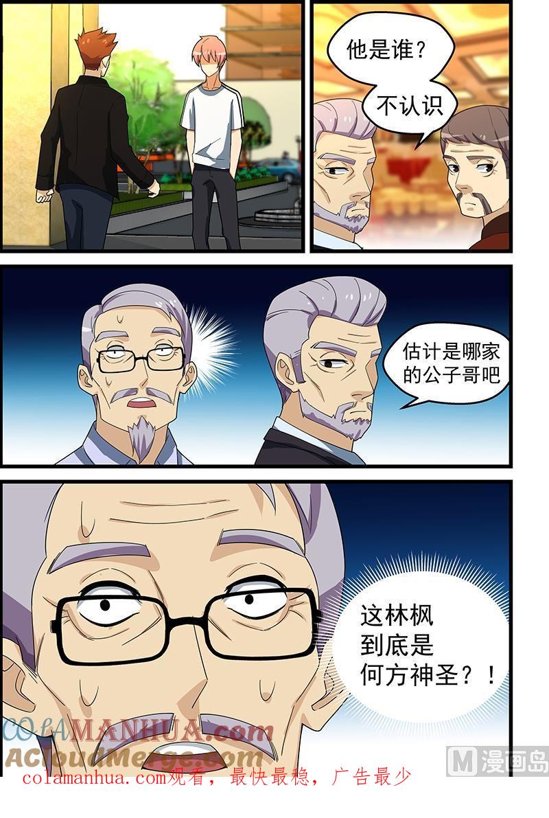 第150话他究竟是何方神圣-桃花宝典-有鹿文化，河取（第9张）