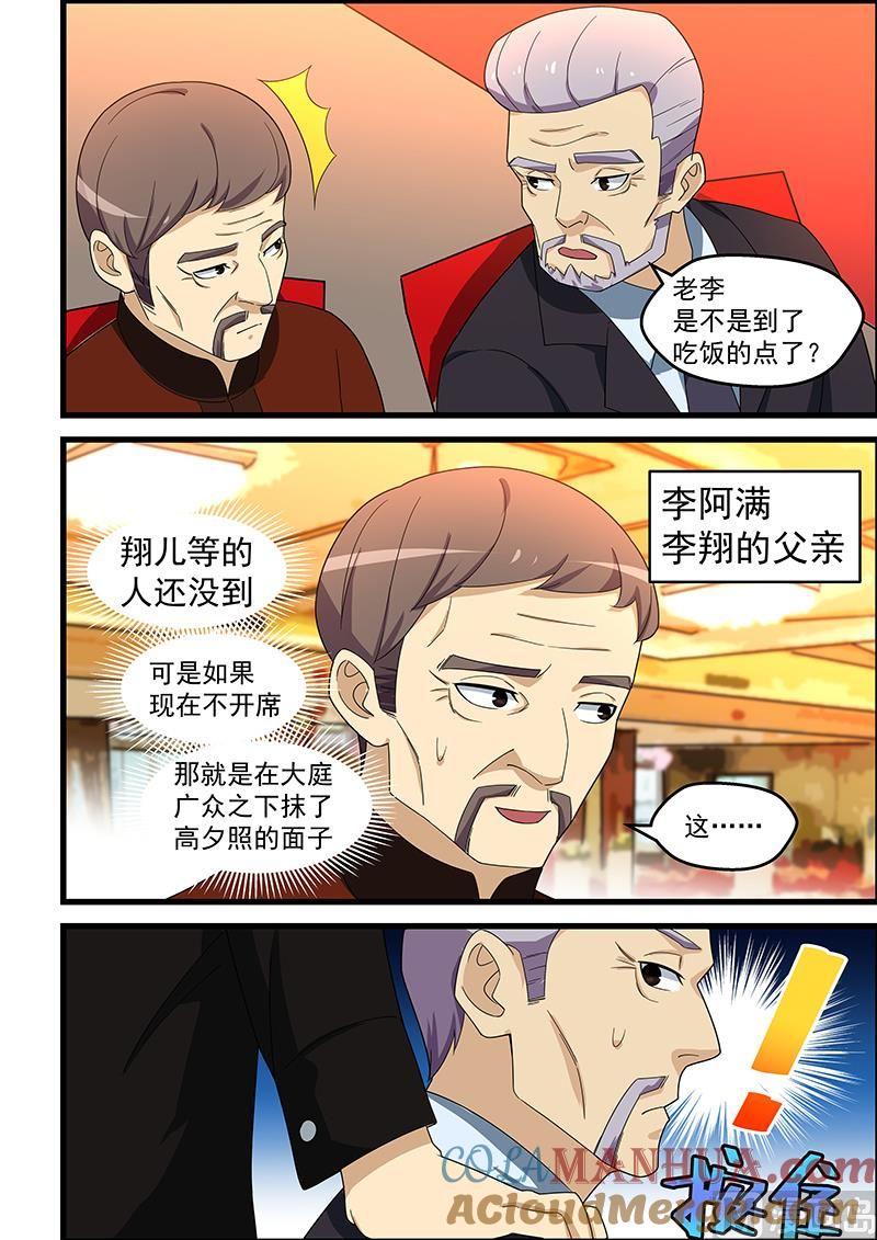 第150话他究竟是何方神圣-桃花宝典-有鹿文化，河取（第6张）