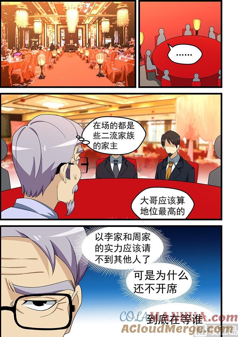 第150话他究竟是何方神圣-桃花宝典-有鹿文化，河取（第5张）