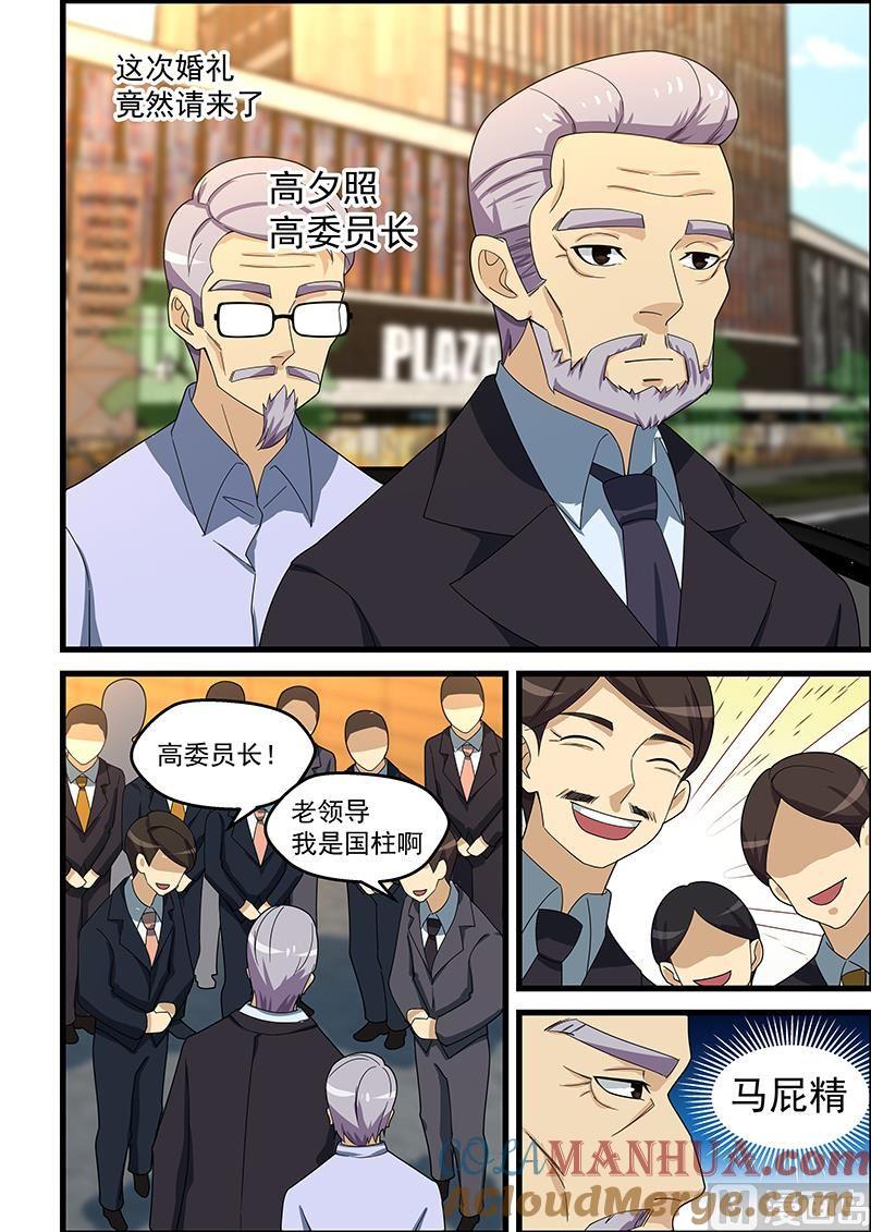 第150话他究竟是何方神圣-桃花宝典-有鹿文化，河取（第4张）