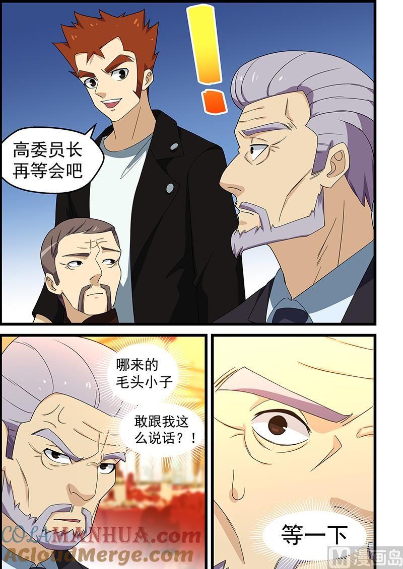 第150话他究竟是何方神圣-桃花宝典-有鹿文化，河取（第7张）