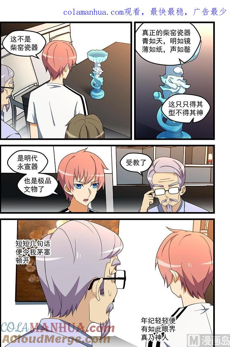 第150话他究竟是何方神圣-桃花宝典-有鹿文化，河取（第1张）