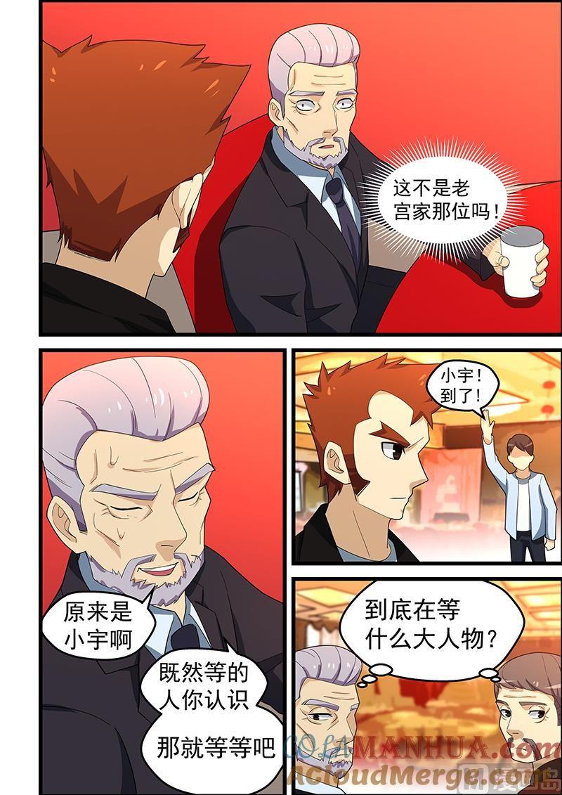 第150话他究竟是何方神圣-桃花宝典-有鹿文化，河取（第8张）