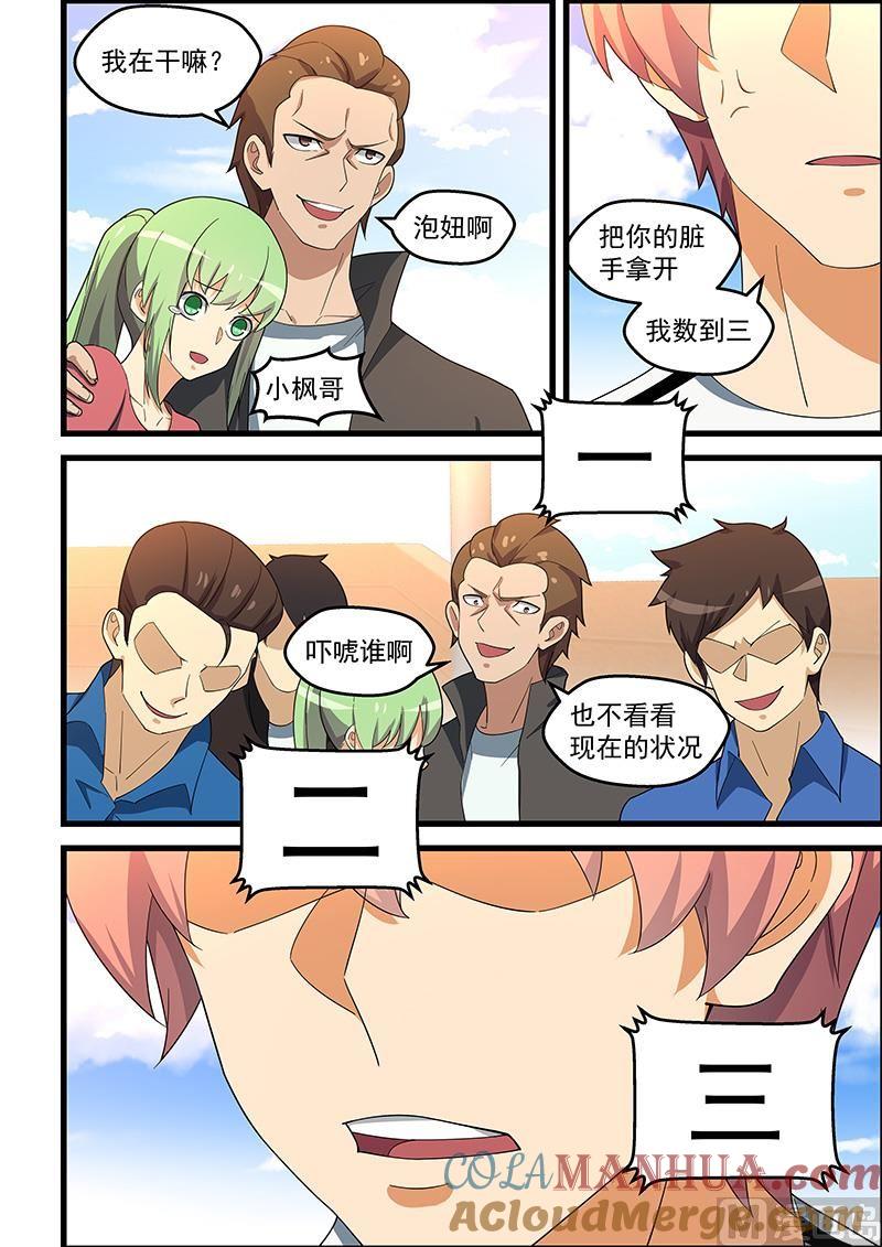 第151话把你的脏手拿开-桃花宝典-有鹿文化，河取（第6张）