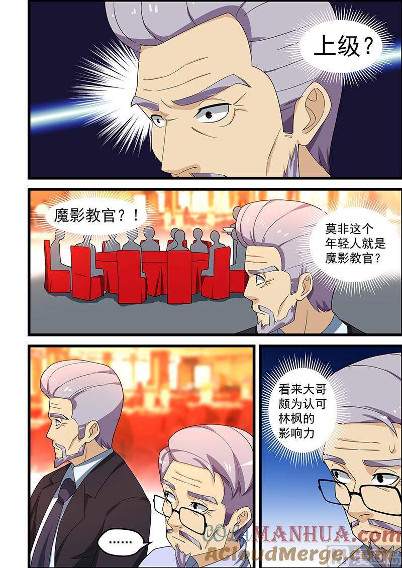 第151话把你的脏手拿开-桃花宝典-有鹿文化，河取（第2张）