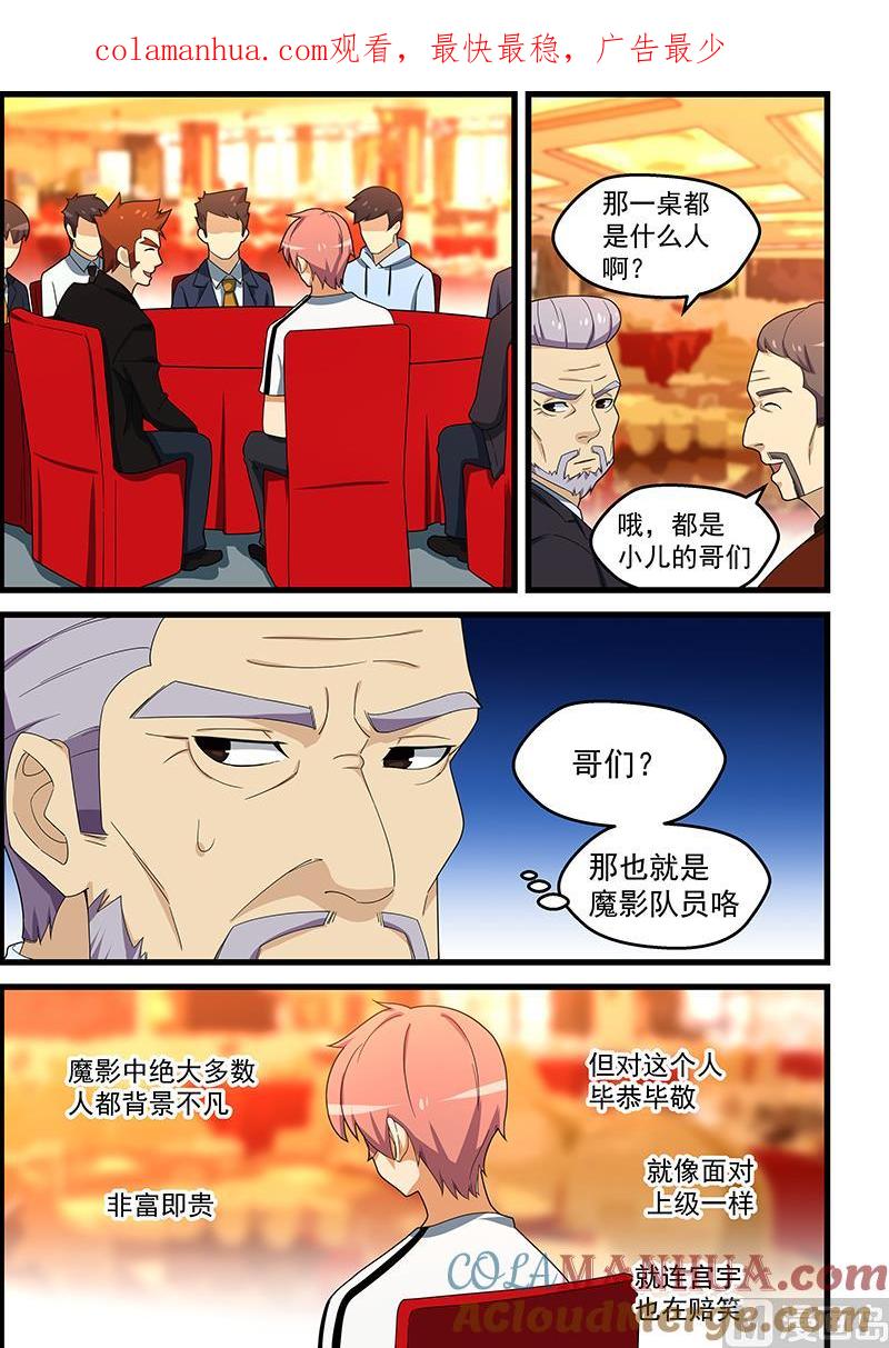 第151话把你的脏手拿开-桃花宝典-有鹿文化，河取（第1张）