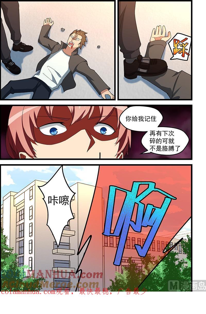 第151话把你的脏手拿开-桃花宝典-有鹿文化，河取（第9张）