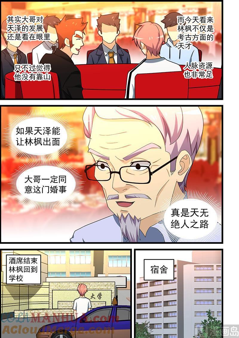 第151话把你的脏手拿开-桃花宝典-有鹿文化，河取（第3张）