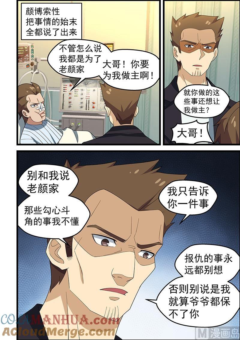 第152话-桃花宝典-有鹿文化，河取（第6张）