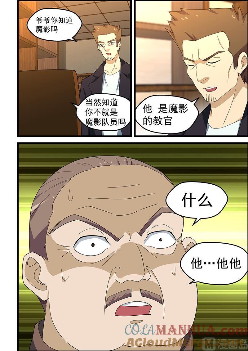 第152话-桃花宝典-有鹿文化，河取（第8张）
