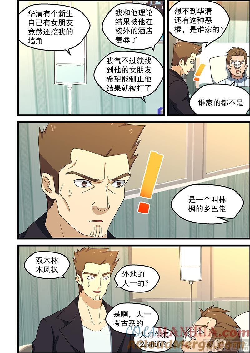 第152话-桃花宝典-有鹿文化，河取（第4张）