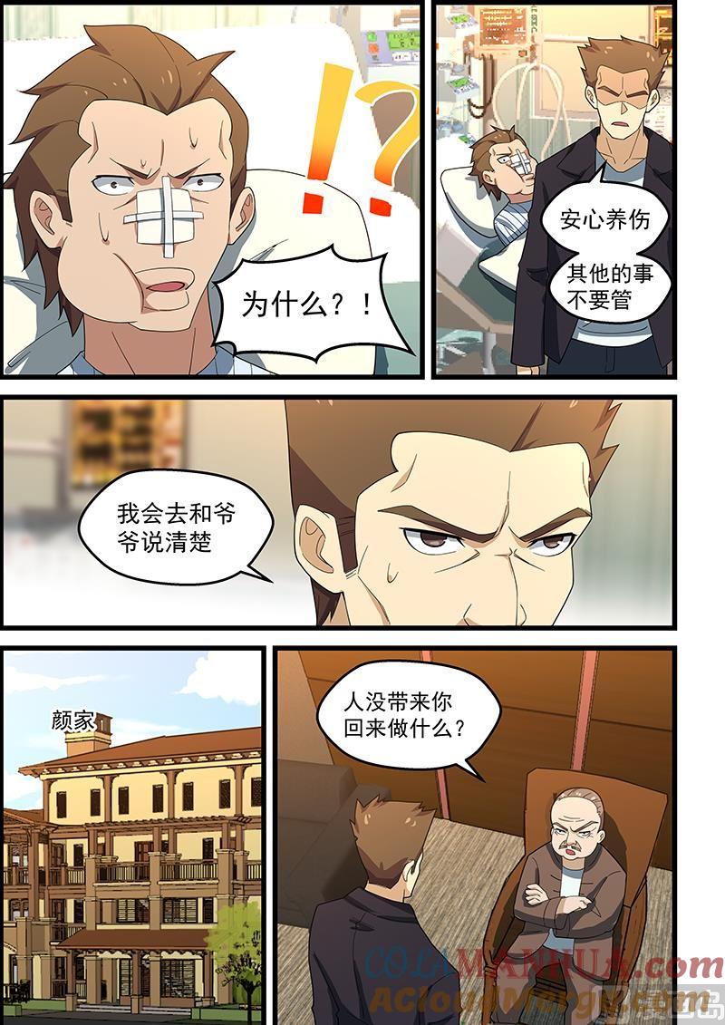 第152话-桃花宝典-有鹿文化，河取（第7张）