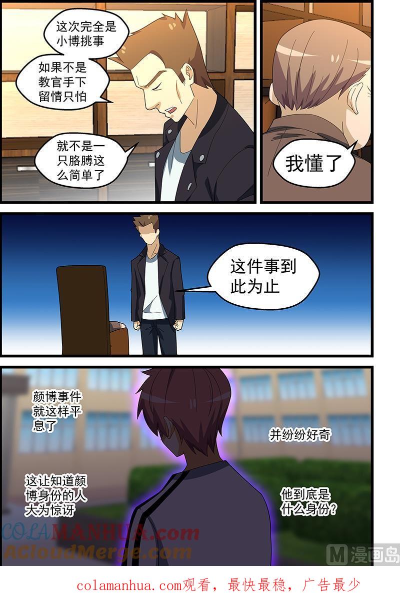 第152话-桃花宝典-有鹿文化，河取（第9张）