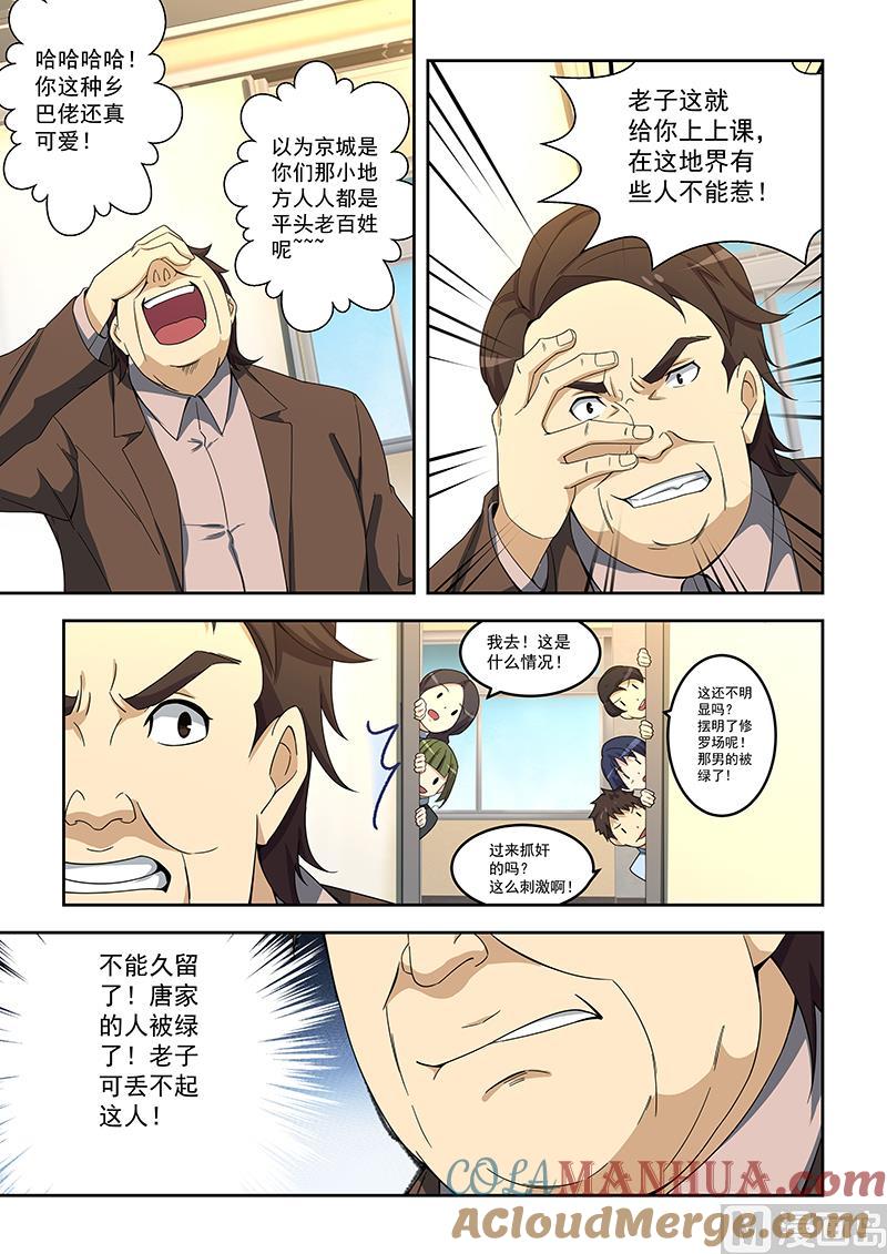 第153话-桃花宝典-有鹿文化，河取（第5张）