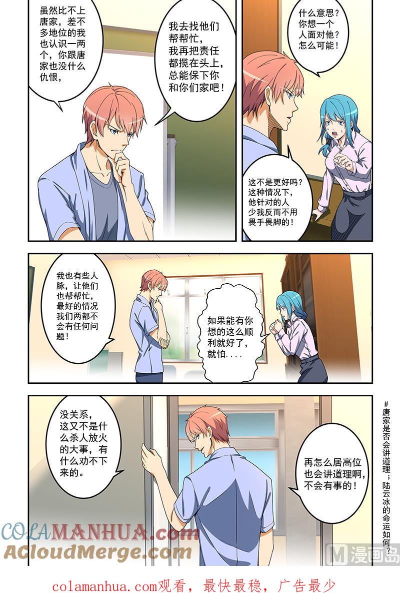 第153话-桃花宝典-有鹿文化，河取（第8张）