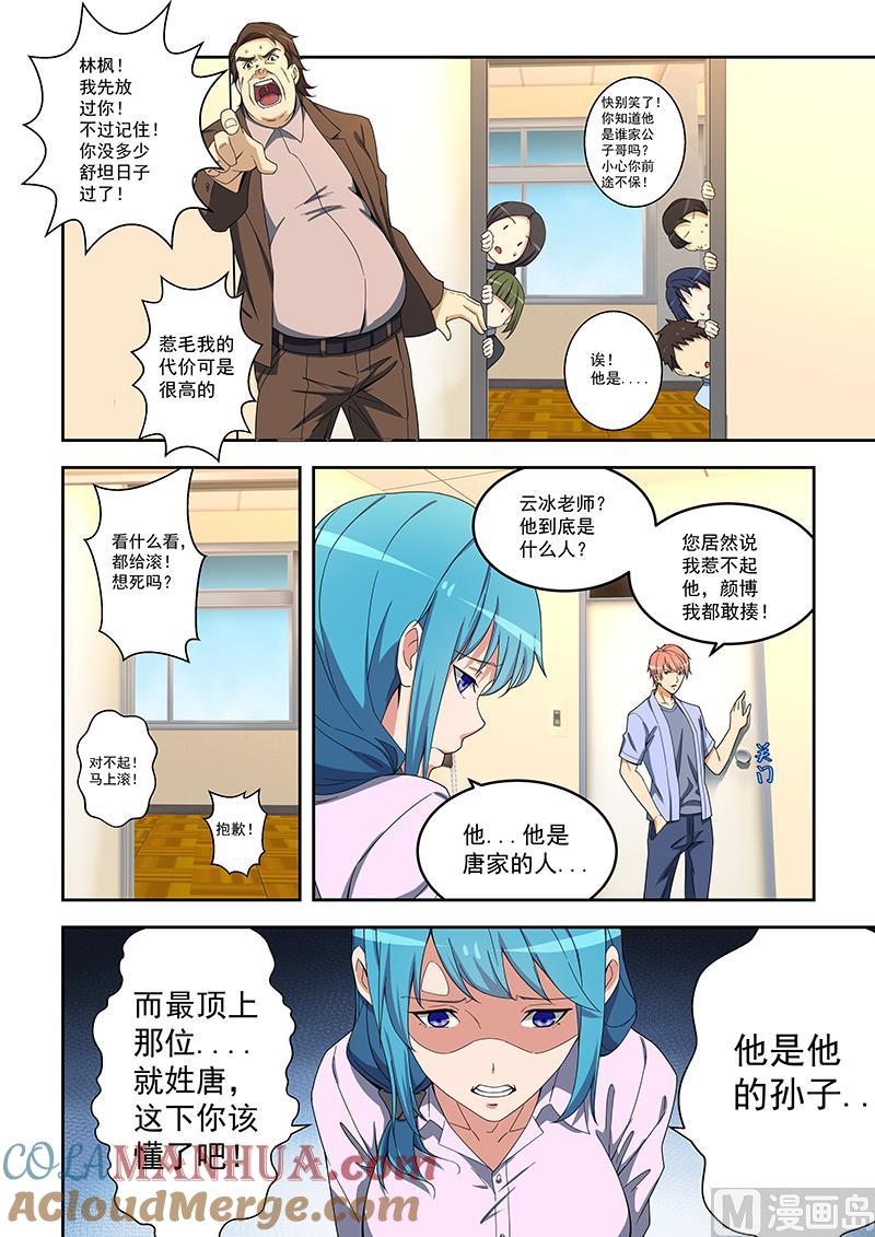 第153话-桃花宝典-有鹿文化，河取（第6张）