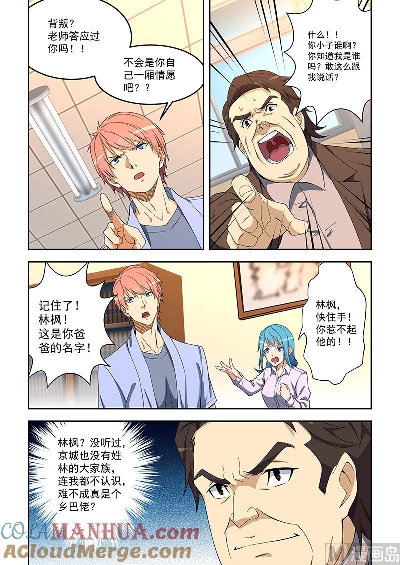 第153话-桃花宝典-有鹿文化，河取（第4张）