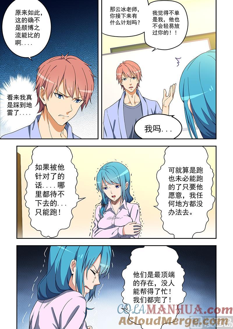 第153话-桃花宝典-有鹿文化，河取（第7张）