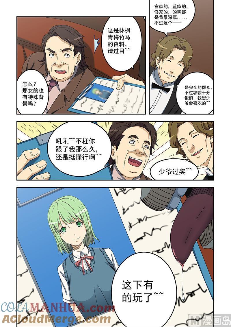 第154话-桃花宝典-有鹿文化，河取（第2张）