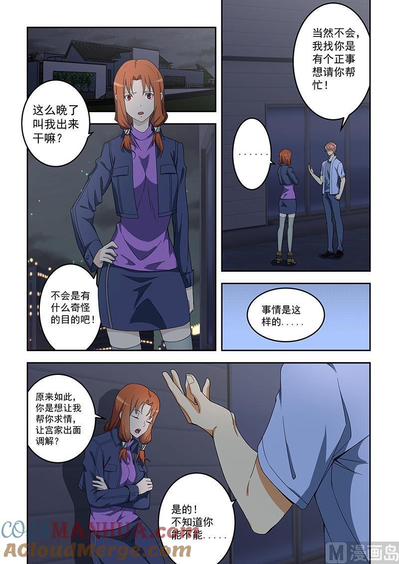 第154话-桃花宝典-有鹿文化，河取（第3张）