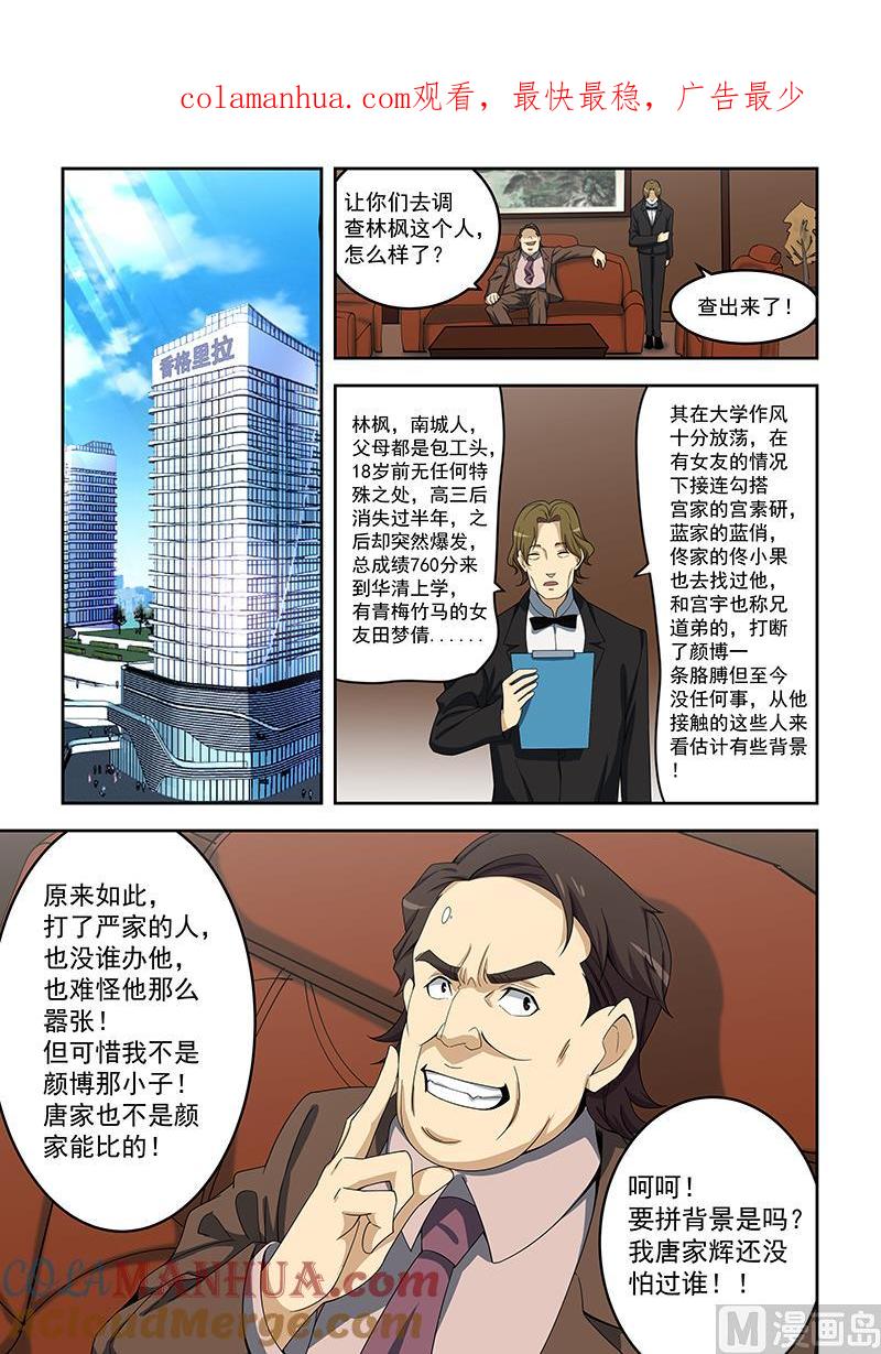 第154话-桃花宝典-有鹿文化，河取（第1张）
