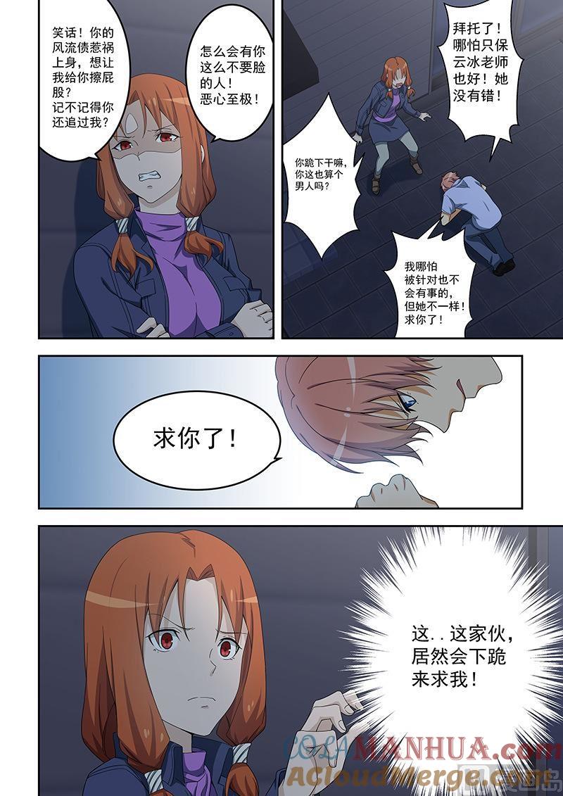 第154话-桃花宝典-有鹿文化，河取（第4张）