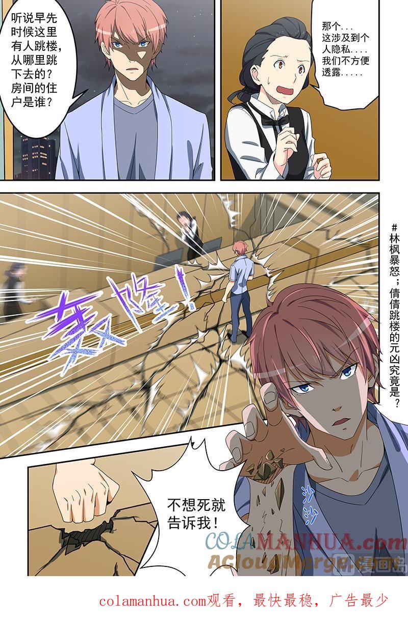 第155话-桃花宝典-有鹿文化，河取（第8张）