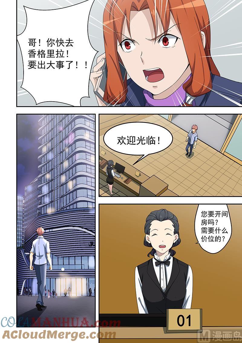 第155话-桃花宝典-有鹿文化，河取（第7张）