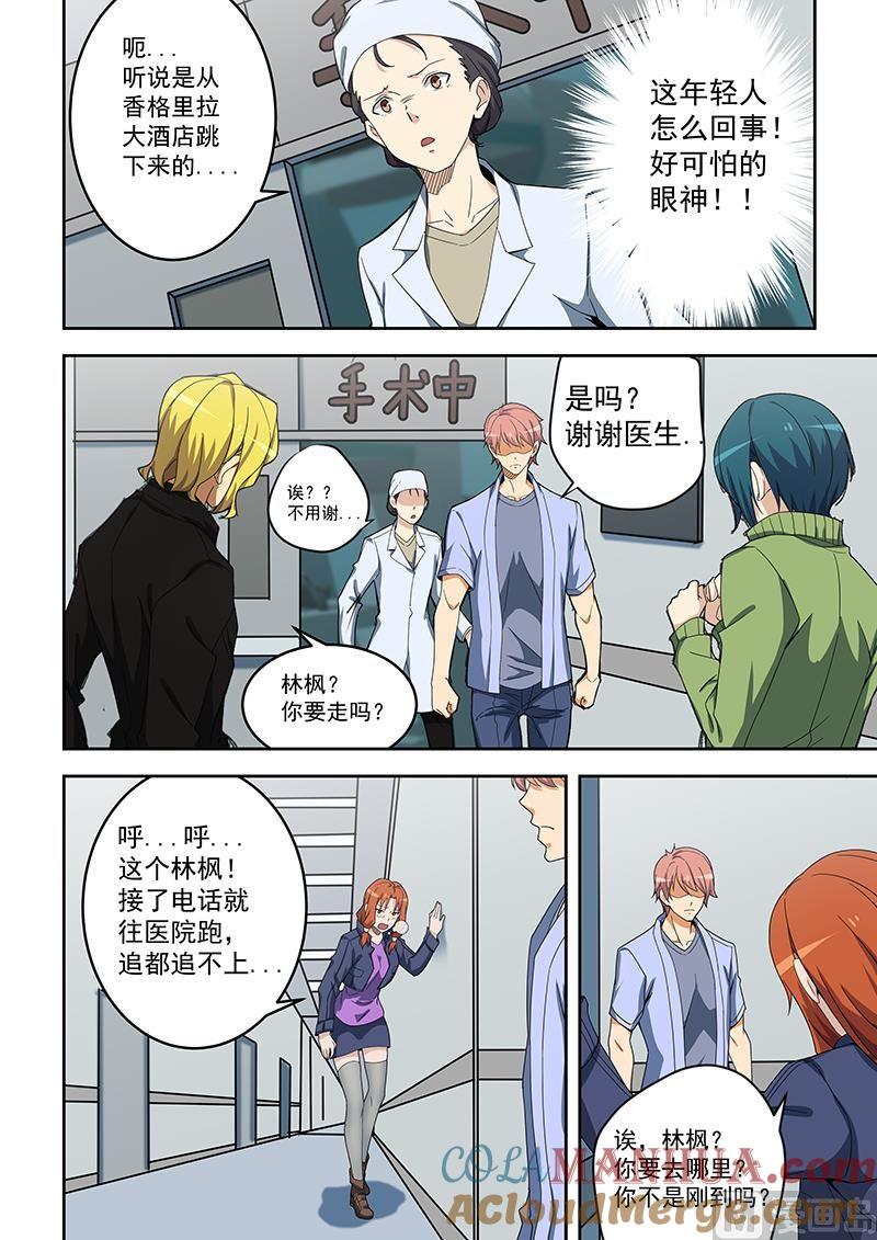 第155话-桃花宝典-有鹿文化，河取（第4张）