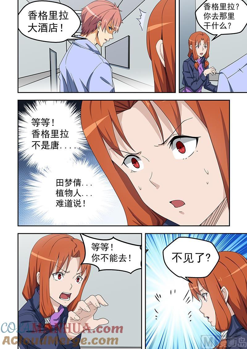 第155话-桃花宝典-有鹿文化，河取（第6张）