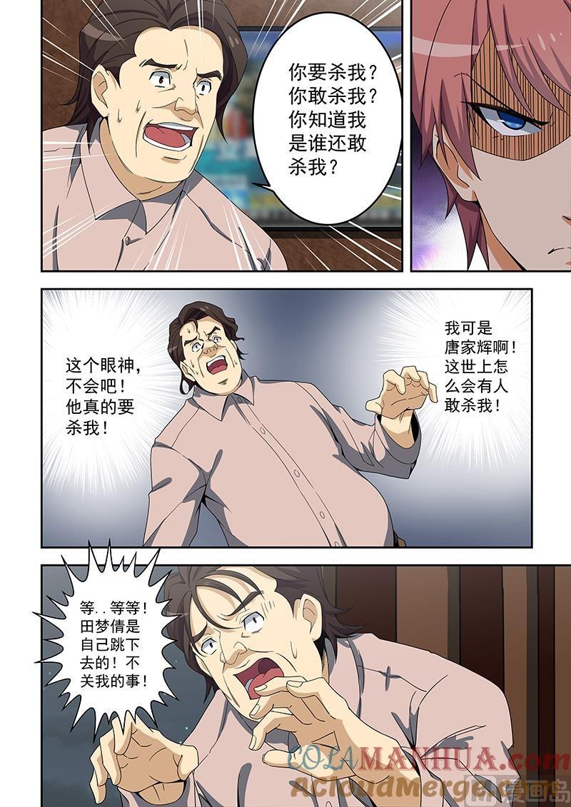 第156话-桃花宝典-有鹿文化，河取（第8张）
