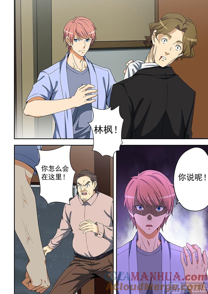 第156话-桃花宝典-有鹿文化，河取（第6张）