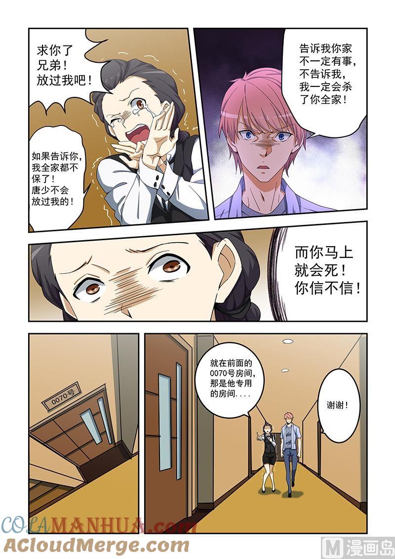 第156话-桃花宝典-有鹿文化，河取（第2张）