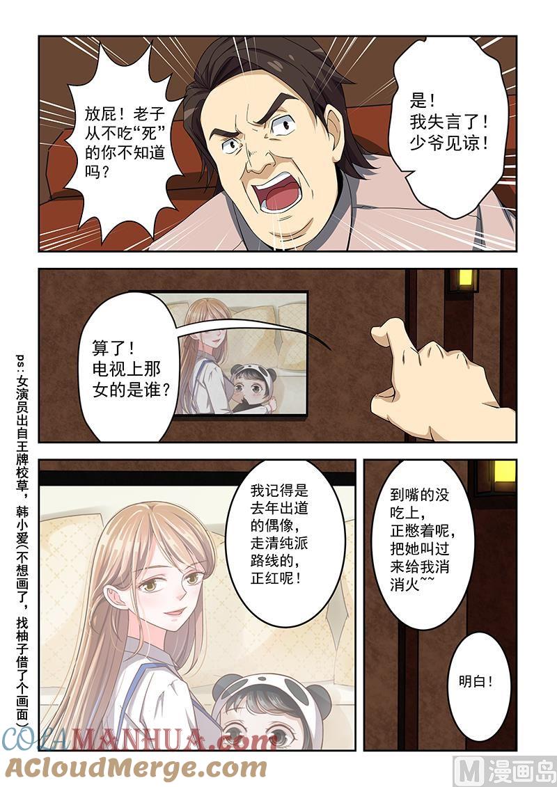 第156话-桃花宝典-有鹿文化，河取（第4张）