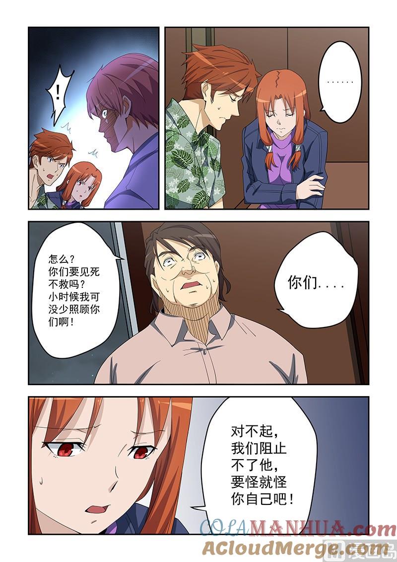 第157话-桃花宝典-有鹿文化，河取（第8张）